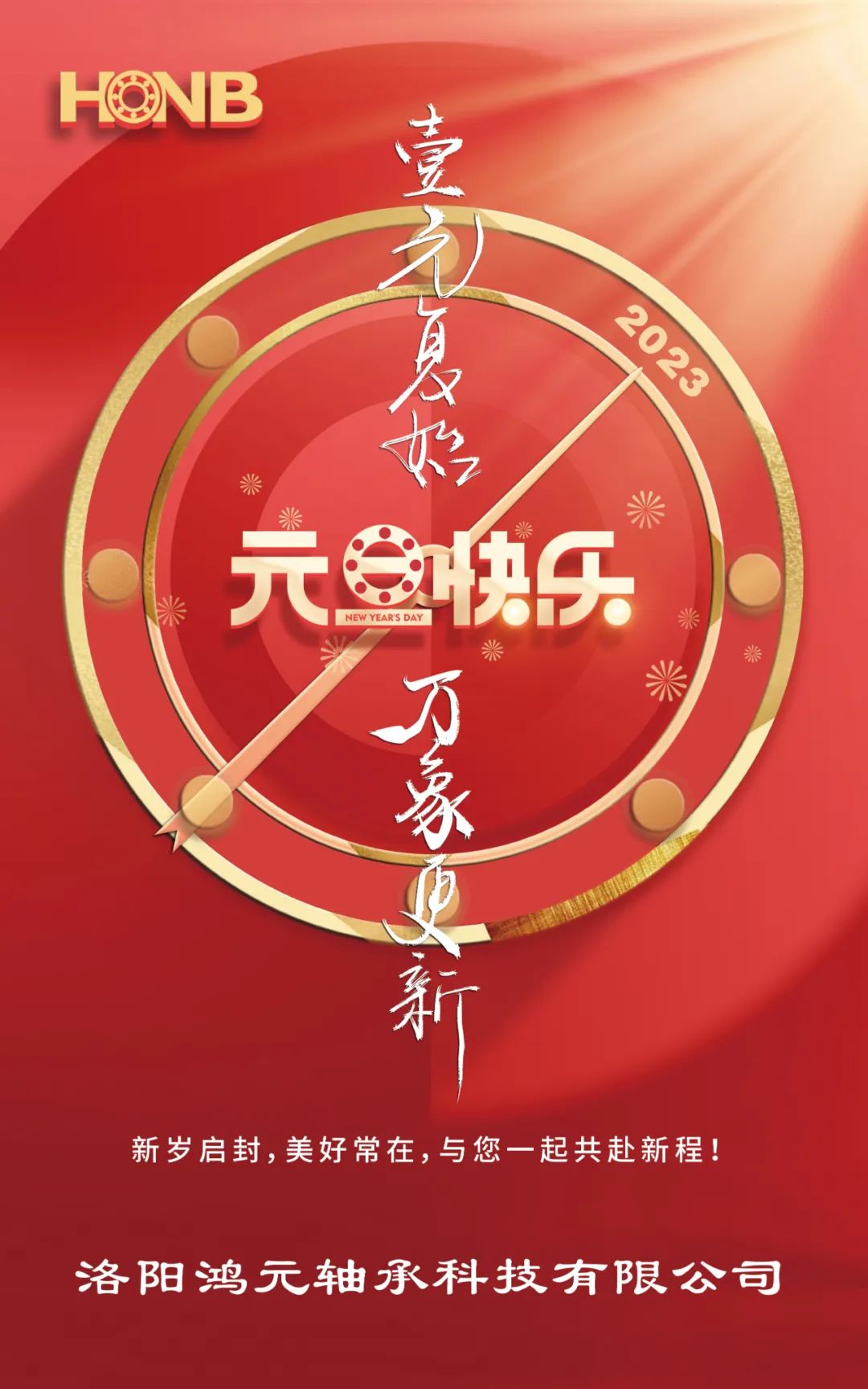 元旦 | 元春始風華，萬象啟新朝