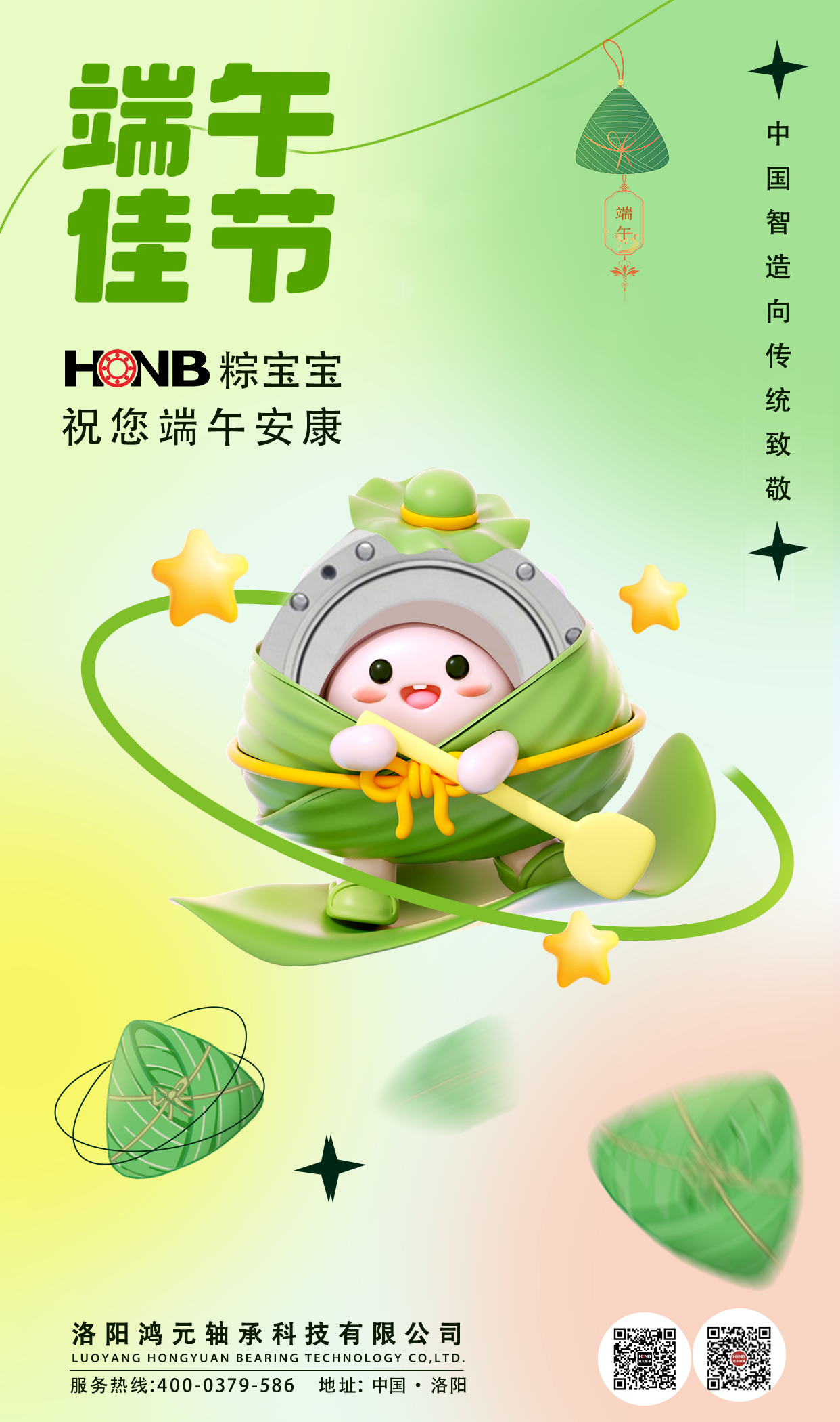 HONB“粽寶寶”送福啦！傳統(tǒng)匠心與新質(zhì)生產(chǎn)力共包端午“智慧粽”