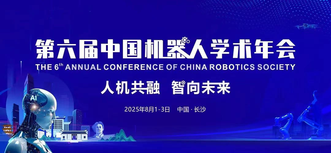 【CCRS 2025】洛陽鴻元軸承成為CCRS 2025金牌合作單位！